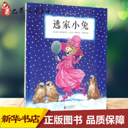 逃家小兔 珍妮·威利斯 著;肯·布朗 绘;马阳阳 译 著 绘本/图画书/少儿动漫书少儿