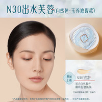 花西子 玉养气垫轻薄养肤敏感肌持久粉底BB礼物女N30