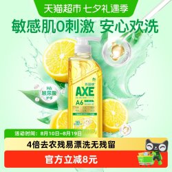 AXE 牌柠檬玻尿酸护肤洗洁精家用小瓶装有效除菌冷水去油