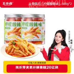 王小卤 酸辣无骨凤爪 柠檬酸辣味500g*2罐