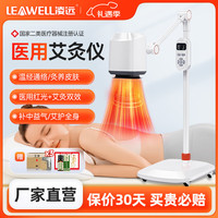 leawell 凌远 理疗仪 AJ07B