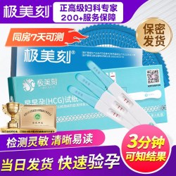极美刻 验孕棒早早孕测试纸验孕试纸精准验孕早孕试孕测验孕笔hcg