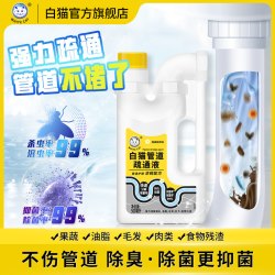白猫 管道疏通剂液500ml多规格抑菌除菌不伤管道除臭去味强力去污