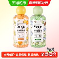 88VIP:SNYD 多效护衣留香珠洗衣柔顺凝香珠灭螨持久留香乌龙小确杏240g*2