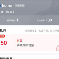 boiron京东自营旗舰店 入会领取50京豆