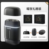 飞利浦 鹅卵石Pro系列 便携式剃须刀 七夕限定礼盒
