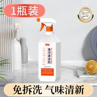 蕴点 油污净厨房去重油污清洁剂强力去污神器抽油烟机清洁剂
