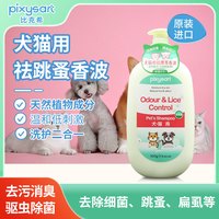 88VIP：比克希进口宠物香波狗狗沐浴露毛发顺洗护合一除臭除菌螨