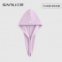 SANLI 10A抗菌干发帽 芋泥紫