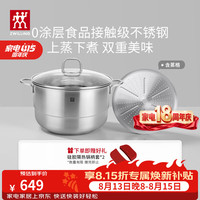 双立人 不锈钢汤锅蒸煮两用锅