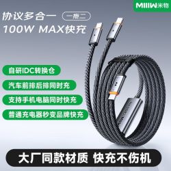 米物 一拖二快充数据线100W三C口适用苹果17/16/iPad/华为/笔记本