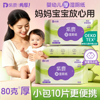 紫鹿纯水湿厕纸80g10片便携小包