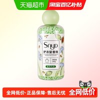 88VIP:SNYD 护衣留香珠洗衣柔顺凝香爆香珠家用持久留香12周桂花乌龙240g