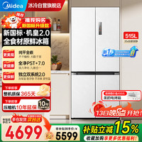 美的 机皇2.0新国标541十字四门一级变频电冰箱超薄嵌入双系统 515L十字|MR-541WUSJDPZE 云隐白