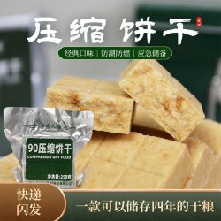 春香禾福90压缩饼干250g袋装抗饿便携老厂手艺充饥饱腹