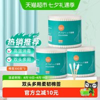 88VIP：花美惠 棉签尖圆双头棉花棒300支