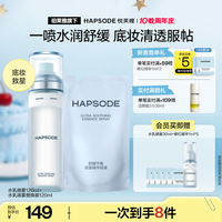 悦芙媞 舒缓平衡双层精华喷雾舒缓泛红补水保湿滋润妆前乳液 水乳喷雾120ml+替换装120