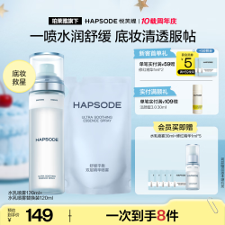 悦芙媞 舒缓平衡双层精华喷雾舒缓泛红补水保湿滋润妆前乳液 水乳喷雾120ml+替换装120
