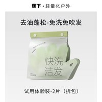 蕉下 快洗洁发手套干洗头发免洗头神器去油蓬松旅行便携免洗洗发水