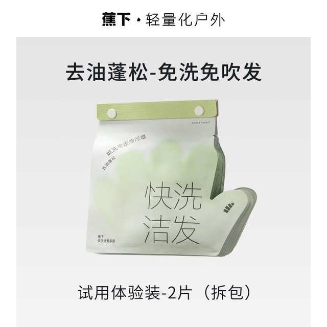 蕉下 快洗洁发手套干洗头发免洗头神器去油蓬松旅行便携免洗洗发水