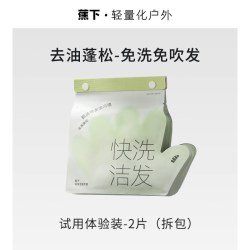 蕉下 快洗洁发手套干洗头发免洗头神器去油蓬松旅行便携免洗洗发水