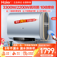 海尔 电热水器扁桶60升P60