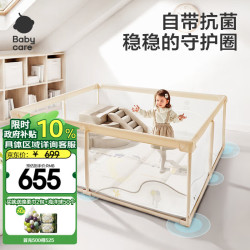 babycare 婴儿布艺游戏围栏防摔防护栏爬爬垫床边挡板儿童安全防护栏地围栏 -稳固抗菌可拆洗