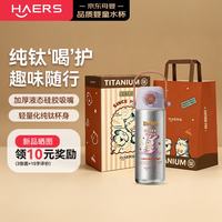 HAERS 内外纯钛保温杯一盖双饮夏季儿童水杯高档礼盒奶霜紫女生杯子儿童