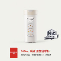 摩动 DSB5T 纯钛内胆 白色 便携式烧水杯