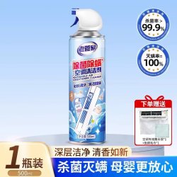 老管家 空调清洗剂家用免拆免洗内外机专用全套工具强力去污清洁剂