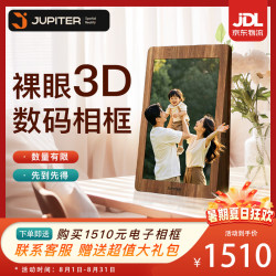 JUPITER凸凸3D相框 裸眼3D数码相框10.1英寸超清智能云相框 触摸播放 裸眼3D数码相框