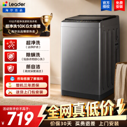 海尔 出品统帅波轮洗衣机全自家用大容量静音大容量 10kg 波轮 超净洗|除螨洗|宽水压|桶自洁