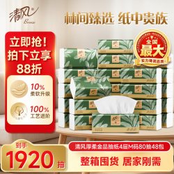 清风 厚柔金品软抽4层加厚80抽家用家庭实惠装抽纸餐巾手纸整箱装