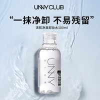 88VIP：unny 卸妆水卸妆液小瓶旅行装温和眼脸唇三合一深层清洁毛孔100ml