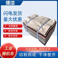 缥洁 擦机布棉布工业擦机抹布25KG（50斤）吸水吸油抹布40*60cm杂色混色不掉毛标准裁剪清洁布