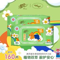 清风 Wiggle湿厕纸家庭装80片2包湿巾擦屁股私处湿纸巾