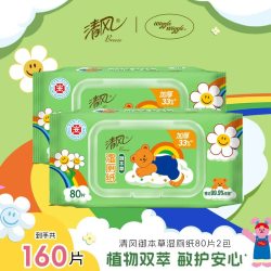 清风 Wiggle湿厕纸家庭装80片2包湿巾擦屁股私处湿纸巾