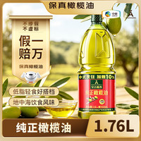 安达露西 橄榄油1.76L 中粮出品低温冷榨纯正食用油中式烹饪