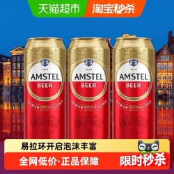 喜力 Amstel/红爵啤酒500ml*3罐全麦酿造拉格分享装喜庆红