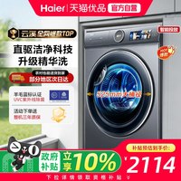 海尔 10kg386云溪滚筒全自动超薄嵌入家用直驱精华大筒径洗衣机