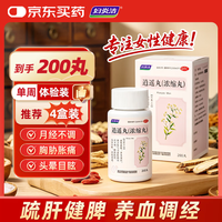 妇炎洁 逍遥丸（浓缩丸）200丸/瓶 疏肝健脾养血调经月经不调胸胁胀痛头晕目眩食欲减退补气血抑郁含当归