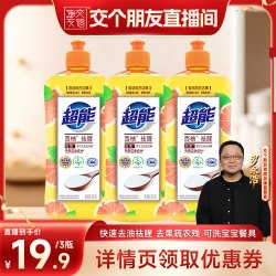 超能 西柚祛腥洗洁精去油500g组合装达播专场
