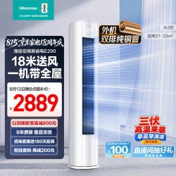 海信 空调易省电E290 2匹柜机外机双排纯铜管大风量防直吹省电立柜式一级能效KFR-50LW/E290-X1