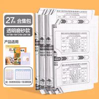 得力 自粘包书皮27张集合