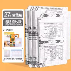 得力 自粘包书皮27张集合