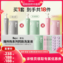 Roye 植萃去屑止痒留香去屑洗发水