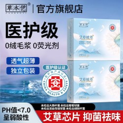 草本伊 轻薄透气 卫生巾