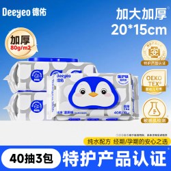 德佑 纯水湿厕纸厕所湿厕纸女士孕妇专用湿纸巾湿厕巾湿巾40抽3包