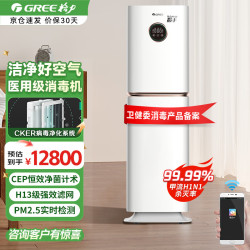 格力 空气净化器卫健委备案等离子体空气消毒机 办公室企业医院智能WiFi除细菌PM2.5监测新风杀菌净化机