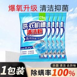 洗衣机槽清洁剂强力清洁除垢去污渍家用滚筒深度清洗剂去污渍神器